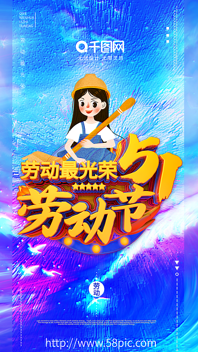 五一劳动节海报立体浮雕海报劳动最光荣海报