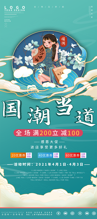 国潮风商场活动展架