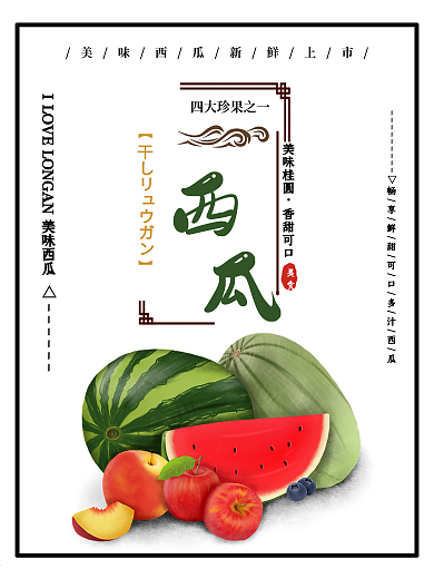 新疆大西瓜促销海报