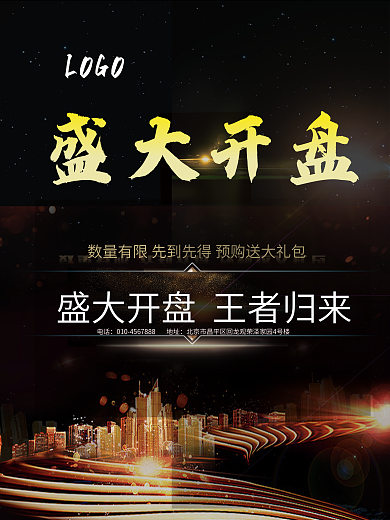房地产海报