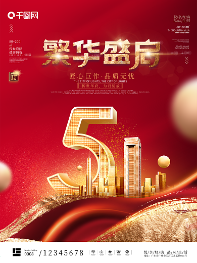 简约风红色喜庆五一房地产营销借势海报