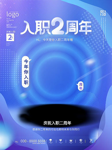 原创C4D庆祝入职几周年节日祝福系列海报