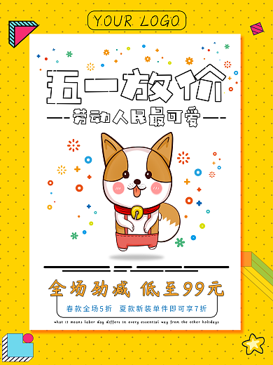 MBE风格卡通可爱劳动节促销宣传海报