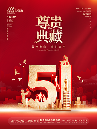 喜庆五一劳动节房地产营销售楼开盘海报