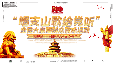 唱支山歌给党听大家唱群众歌咏展板