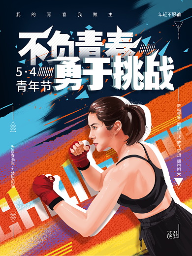 原创手绘不负青春五四青年节海报