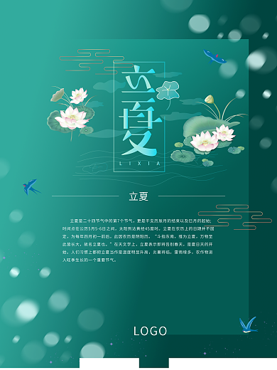 立夏节气宣传海报