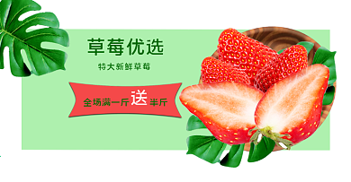 草莓海报banner图