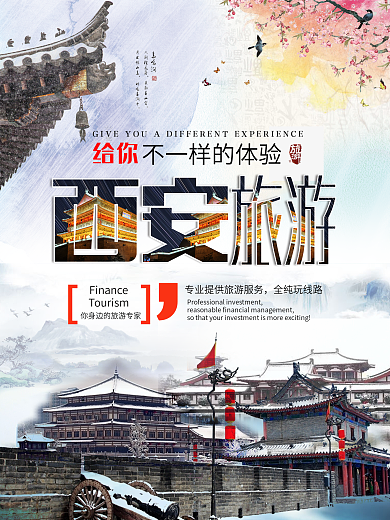 西安旅游城市文化海报