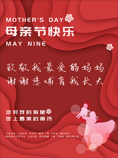 母亲节致敬我最爱的妈妈谢谢您哺育我长大