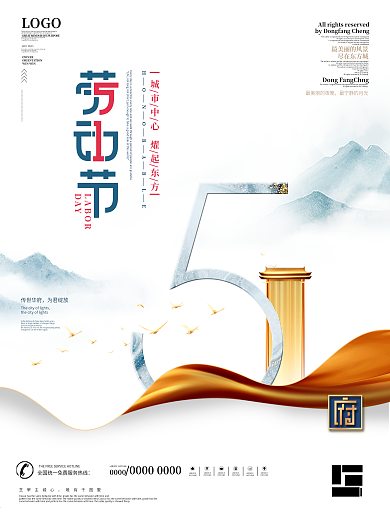 简约中国风五一劳动节房地产营销借势海报