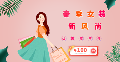 电商淘宝服装促销banner