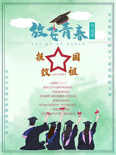 毕业季致青春励志奋斗