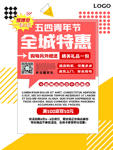五四青年节红白黄色促销孟菲斯风格特惠返现