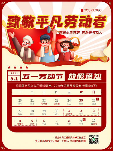 原创报纸风五一劳动节放假通知海报