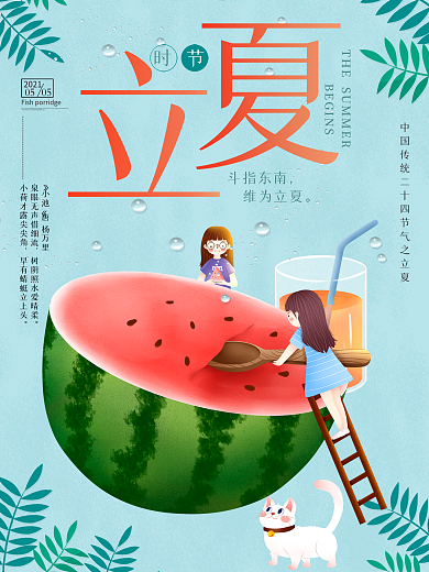 立夏夏天西瓜清爽海报立夏海报