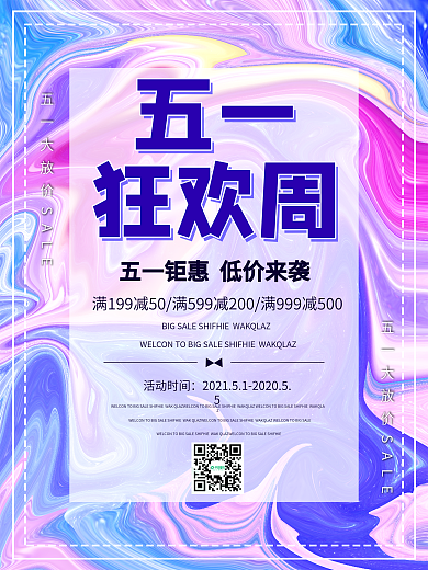 五一商场促销海报