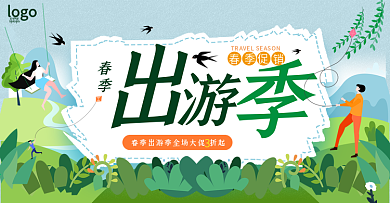 出游季春季扁平插画风绿色清新电商促销