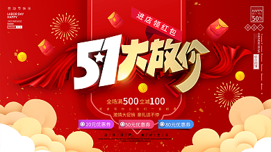 原创C4D五一劳动节促销展板