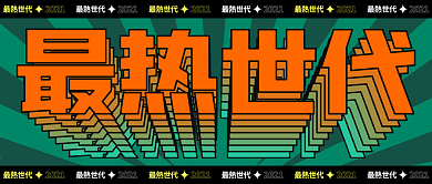 1复古国潮风公众号封面