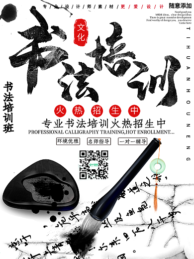 大气中国风书法培训招生海报