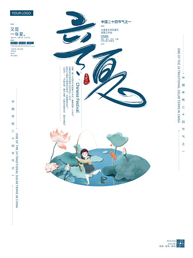 小清新手绘二十四节气立夏海报