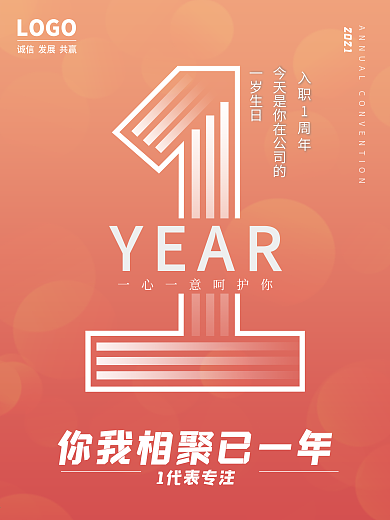 入职一周年祝福海报