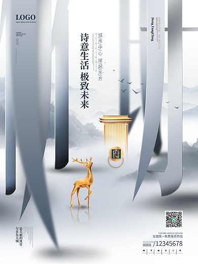 原创诗意中式府邸房地产宣传海报