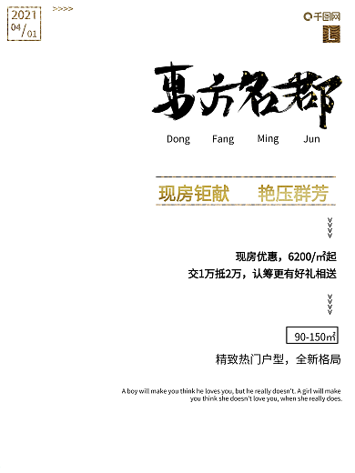 简约设计房地产开盘宣传海报