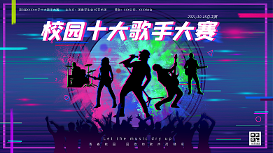 酷炫故障风校园十大歌手大赛背景展架海报