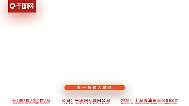 51大促销活动海报设计PSD素材