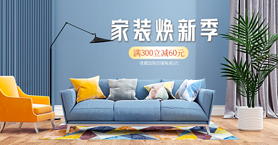 家装焕新c4d电商海报模板