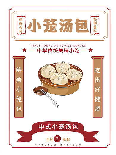 汤包 小笼汤包 卡通