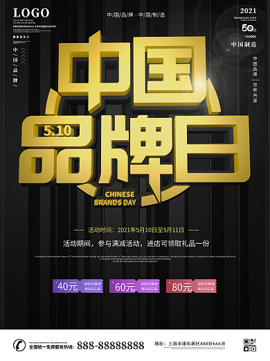 原创C4D中国品牌日品牌宣传促销海报