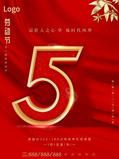 大气红色简约五一劳动节地产海报