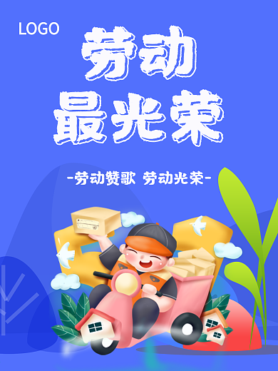 五一劳动节外卖快递小哥手绘卡通海报