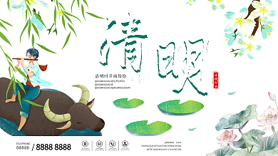 中国传统节日清明节商场展板宣传促销海报