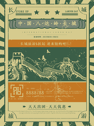 简约复古中国风长城旅游海报设计模板