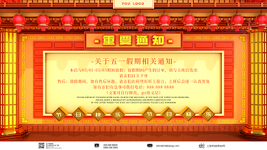 原创C4D中国风五一企业节日放假通知展板