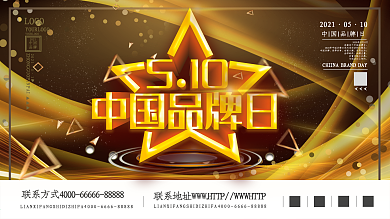 中国品牌日展板展架