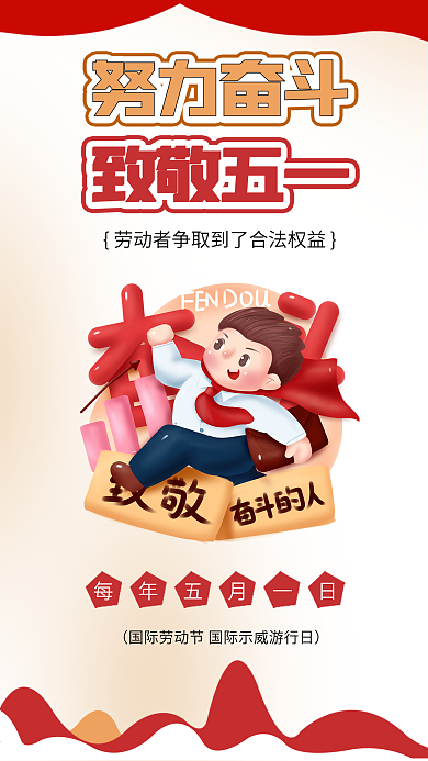 五一国际劳动节劳动最光荣奋斗学生插画海报