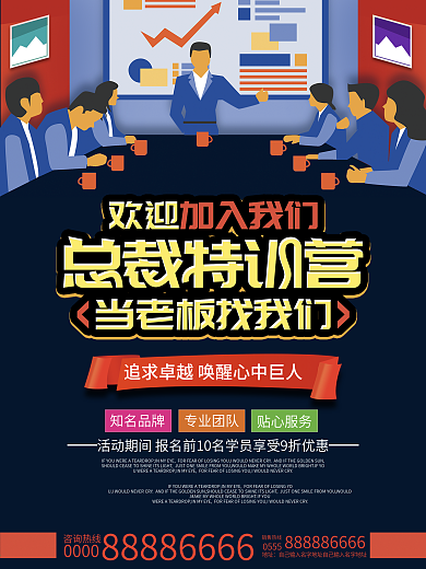 大气创意总裁特训营促销海报