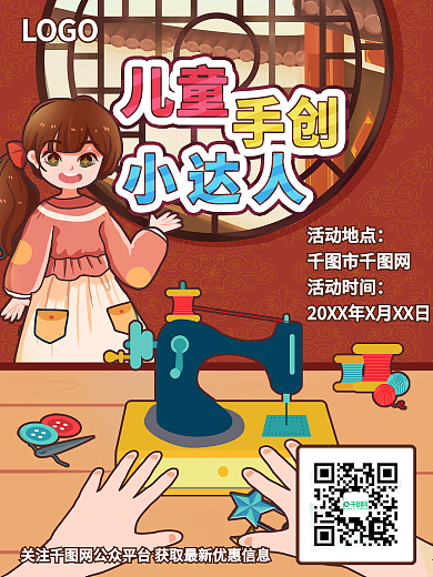 儿童手工活动海报