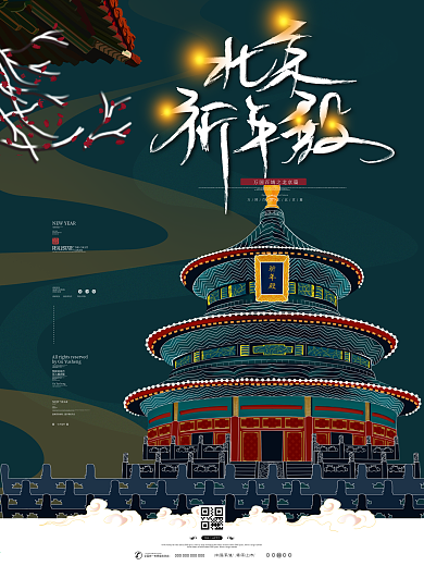精致大气古风中国风北京故宫天安门海报