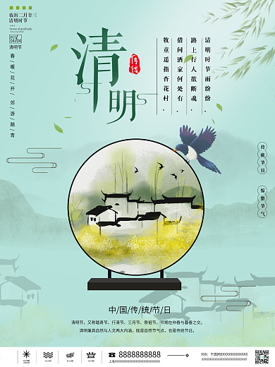 中国风水墨画简约留白清明节海报