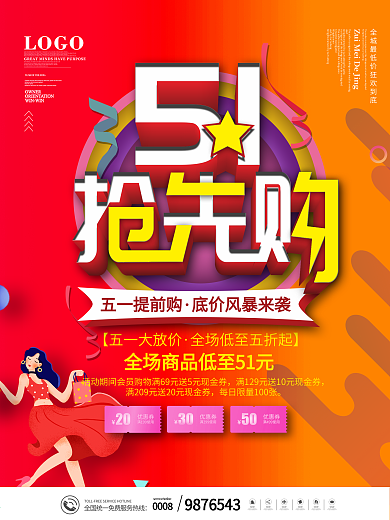 五一劳动节提前抢先购活动促销海报
