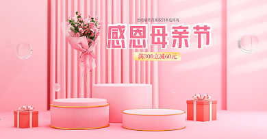 感恩母亲节c4d电商海报模板