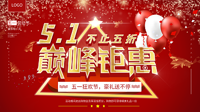 五一劳动节商场电商促销展板海报背景红色