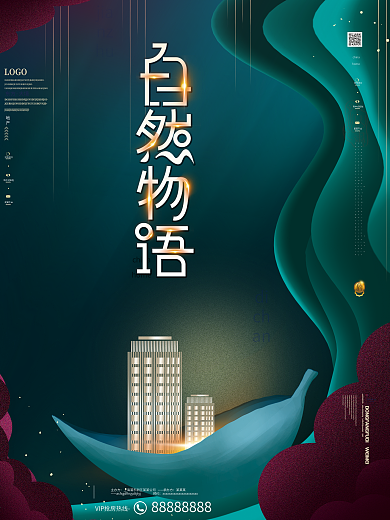 原创简约高端清新典雅自然中式房地产海报