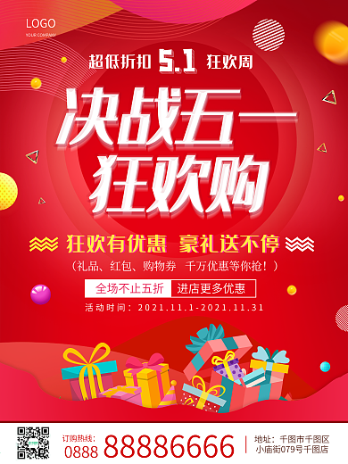 五一海报红色大气五一劳动节促销海报背景